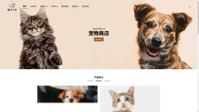 深圳猫犬之恋贸易有限公司