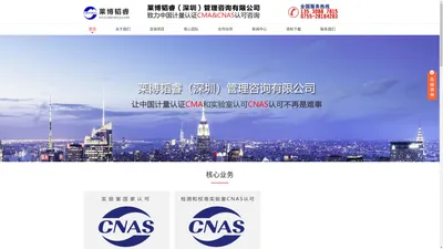 莱博韬睿（深圳）管理咨询有限公司实验室国家认可(CNAS)，检验检测机构资质认定CMA,CMA&CNAS咨询