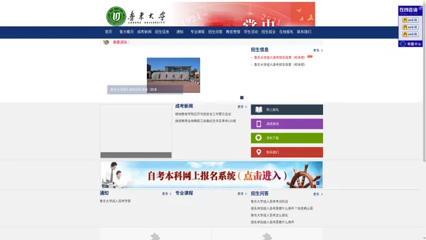 鲁东大学成人高考【报名网站】_鲁东大学函授本科