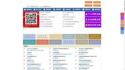 内丘人才网-内丘招聘网-内丘人才市场