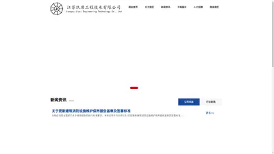 江苏玖席工程技术有限公司