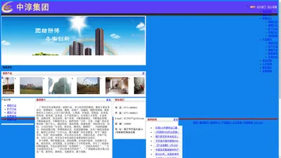 网站首页 --- 广西中淳实业集团有限公司