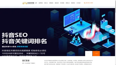 抖音SEO短视频运营推广维护_品牌网站建设关键词优化_企业公关口碑维护_尽在净洁双丰传媒