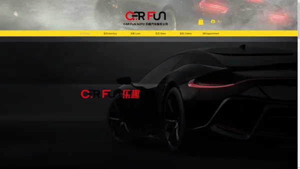 留学生购车 | 乐趣汽车 CARFUN 北美留学生购车 | 美国www.carfun.online |car fun auto corp