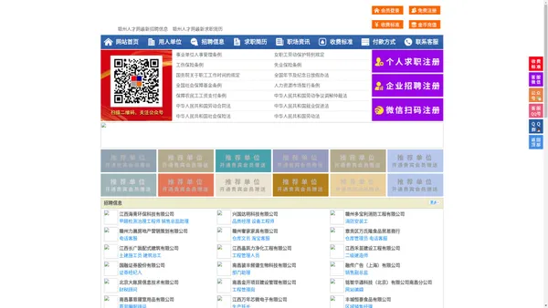 赣州人才网-赣州招聘网-赣州人才市场
