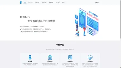 深圳市斯凯科技有限公司