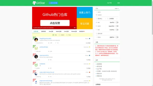 GitStar-GitHub互赞吧(刷赞)