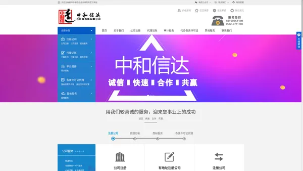 蚌埠会计代账-蚌埠注册公司-蚌埠中和信达会计事务所有限公司