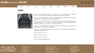 南方高科soutec.com.cn-游戏-国学