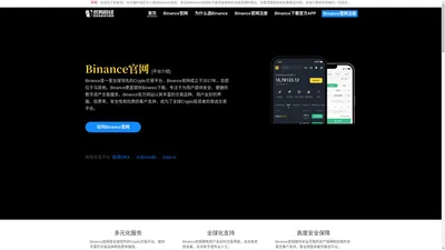 Binance官网 - Binance下载