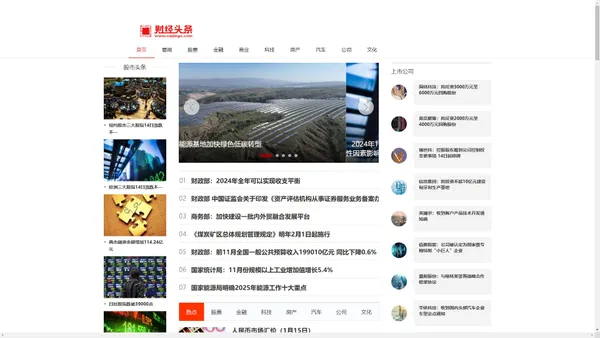 财经头条网_财经头条每日精选有投资价值财经新闻_专业权威的财经媒体