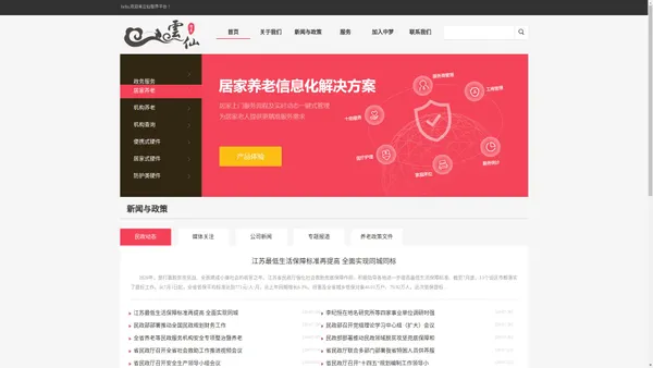 江苏中梦云政信息科技有限公司——云仙智养平台 