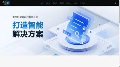 重庆钰灵宸科技有限公司