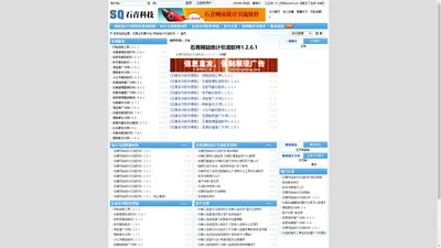 石青业务展示站,网站统计引流软件|石青网站统计引流工具,搜索留痕-网站引流大师
