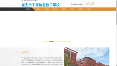 吉安市工业信息技工学校