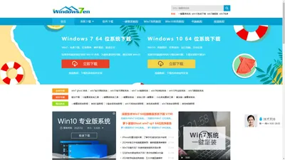 Win7纯净版_Win7旗舰版_Win7系统下载_Win7 32位系统下载_Win7 64位系统下载_windows7旗舰版 - Win7之家