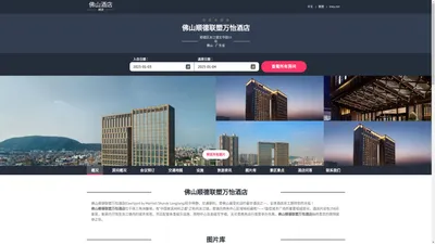 佛山顺德联塑万怡酒店|Courtyard by Marriott Shunde Longjiang|欢迎您