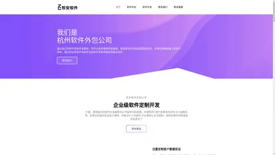 杭州软件外包公司-软件定制-杭州软件开发