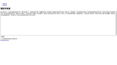 在线检测错别字 - 别字