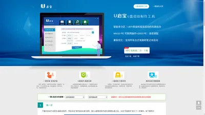 U启宝极速装机大师 - 极速u盘启动盘制作工具_u盘启动_u盘装系统下载尽在极速官网