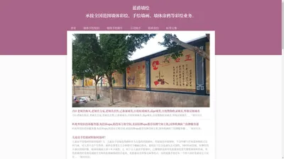 墙体手绘-彩绘涂鸦墙绘绘画壁画公司,户外喷绘广告手工墙面文化墙背景图公司,装饰画古建筑卡通古建美丽乡村室外客厅新农村建设外墙幼儿园室内3d立体画