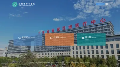 淄博市中心医院