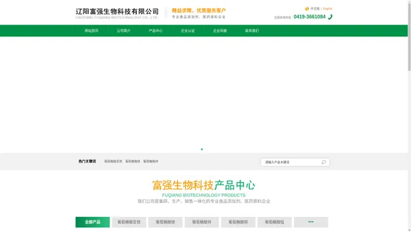辽阳富强生物科技有限公司--辽阳富强|富强生物科技|辽阳富强生物