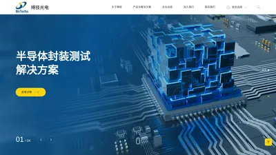 苏州搏技光电技术有限公司-专注于半导体封装测试设备