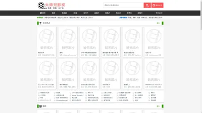 2024年最新热门电影电视剧免费在线观看 - 大师兄影视