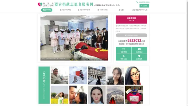 器官捐献志愿者服务网