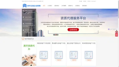 贵州房开资质代办-房地产开发资质代办-建筑资质代办认准立信企业管理公司