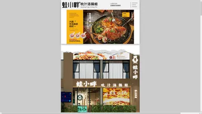 蛙小畔牛蛙店加盟|牛蛙店加盟费用|牛蛙加盟哪家好|牛蛙品牌-蛙小畔