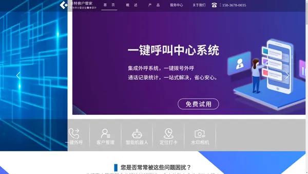 非特客户管家 客户管理系统_电销防封系统_出入库管理系统_电话营销系统_报单软件_CRM系统_工资统计软件【郑州非特网络技术有限公司】