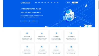 尊创数字科技|zctechX|AI大模型|AI数智化|高精数采|数字园区|数字港口|数字工厂|数字农业|数字环保|数字文旅|数字展馆|数字孪生系统开发-尊创科技ZCTECH 产业数字化加速器 数采数孪技术引领者