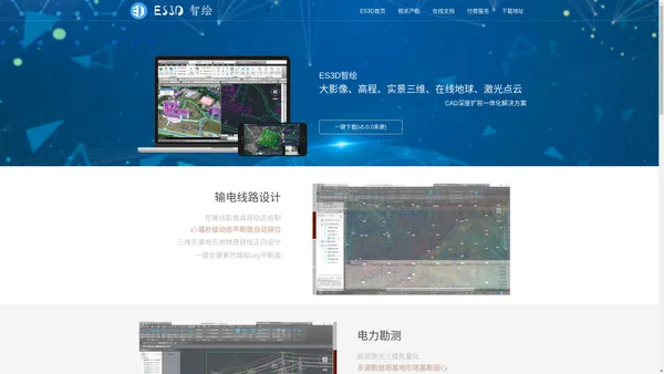 广州达北信息科技有限公司-ES3D智绘