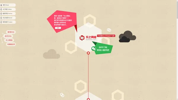 天津网络公司_天津网站建设_天津微信营销_天津微博运营_天津专业的网站建设公司-乐之网络