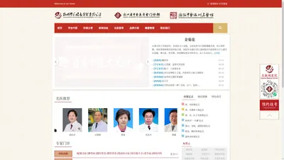 浙江省中医药学会门诊部_杭州中医专家门诊,浙派中医,杭州修和健康,健康管理,中医馆