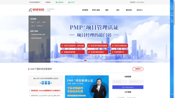 【骐迹教育】北京PMP国际项目管理培训机构-ACP-NPDP报名时间-条件-费用-软考中高级