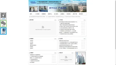 广州市建筑材料工业研究所有限公司|广州专业建筑检测|广东防火检测|广州市建材产品质量监督检验站|广州市水泥质量监督检验站