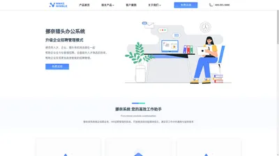 挪奈-猎头办公软件+招聘saas软件+简历管理软件