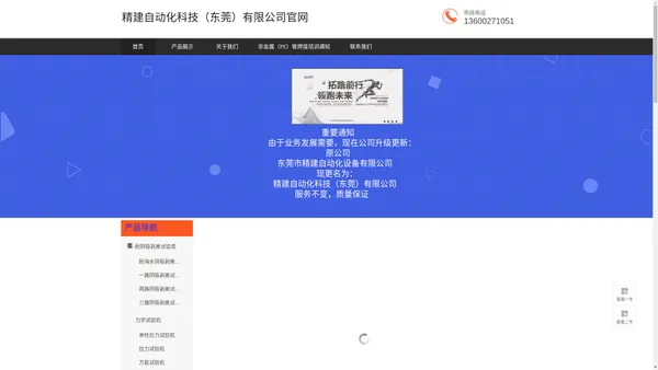 东莞精建自动化设备有限公司官网