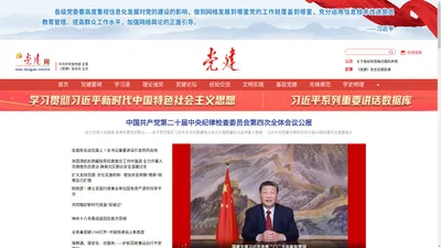 党建网 - 中宣部主管全国性党建网站