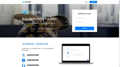 东方云校-教育机构运营管理系统