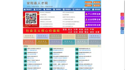 安阳县人才网-安阳县招聘网-安阳县人才市场