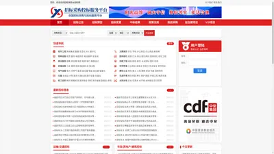 招标采购投标服务平台|采购招投标网|招标公告|采购公告|政府采购|招标资讯|采购招标网-招投标管理平台【官网】