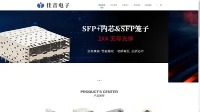 网络类接插件RJ45，光纤类连接器 SFP - 乐清市佳音电子科技有限公司