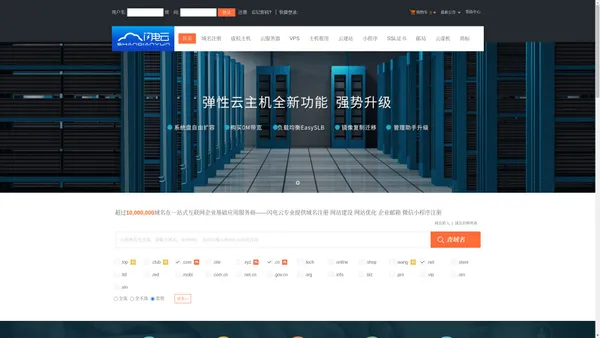 一站式互联网企业基础应用服务商——闪电云专业提供域名注册 网站建设 网站优化 企业邮箱 微信小程序-专业虚拟主机域名注册服务商!稳定、安全、高速的虚拟主机！域名注册虚拟主机租用