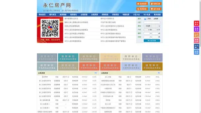 永仁房产网-永仁二手房-永仁租房