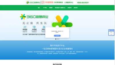 上海360代理商|上海360开户|上海360推广公司