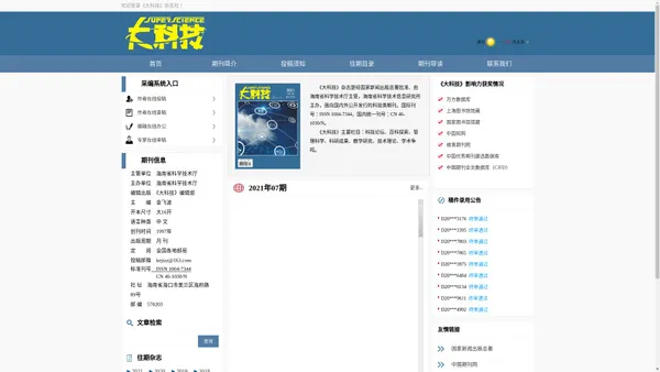 《大科技》杂志社 - 官方网站